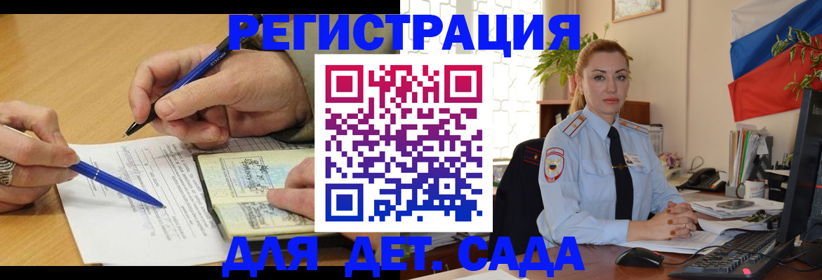регистрация для дет. сада в Новоуральске